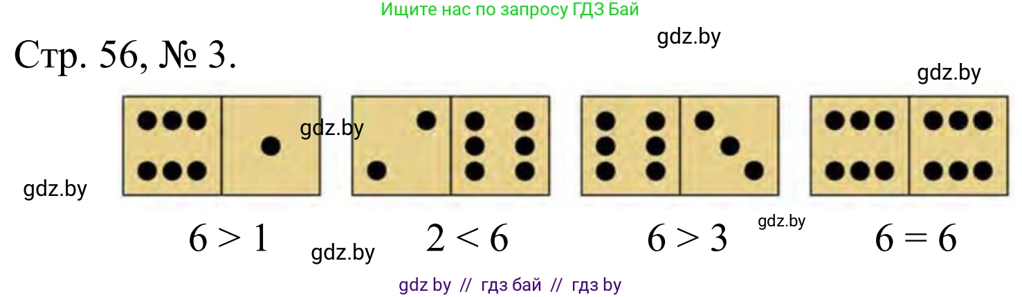 Математика, 1 класс Учебник, авторы: Муравьева Галина Леонидовна, Урбан Мария Анатольевна, издательство Академия образования, Минск, 2024, Часть 1, страница 56, номер 3, Решение