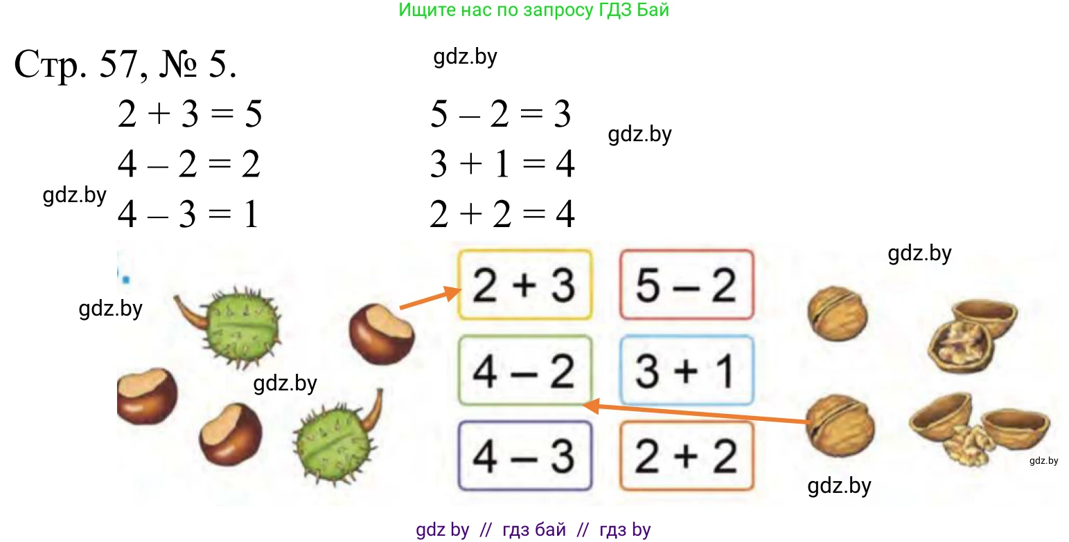 Математика, 1 класс Учебник, авторы: Муравьева Галина Леонидовна, Урбан Мария Анатольевна, издательство Академия образования, Минск, 2024, Часть 1, страница 57, номер 5, Решение