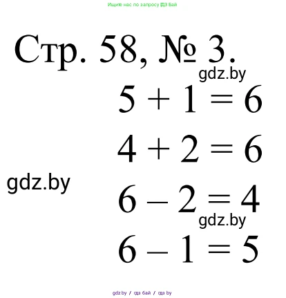Математика, 1 класс Учебник, авторы: Муравьева Галина Леонидовна, Урбан Мария Анатольевна, издательство Академия образования, Минск, 2024, Часть 1, страница 58, номер 3, Решение