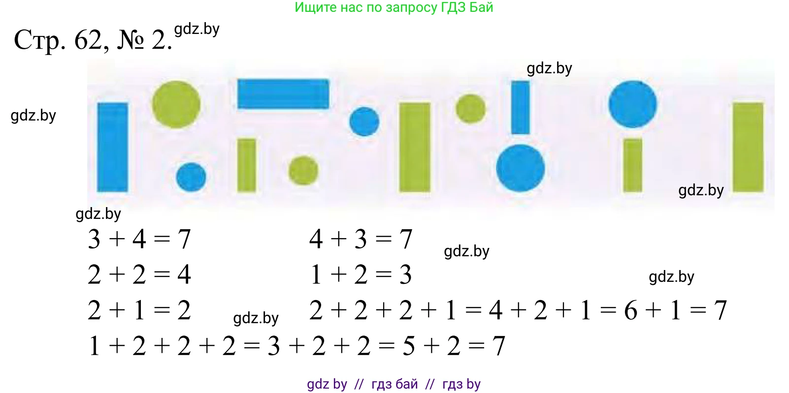 Математика, 1 класс Учебник, авторы: Муравьева Галина Леонидовна, Урбан Мария Анатольевна, издательство Академия образования, Минск, 2024, Часть 1, страница 62, номер 2, Решение