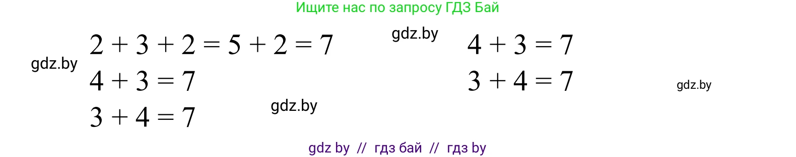 Математика, 1 класс Учебник, авторы: Муравьева Галина Леонидовна, Урбан Мария Анатольевна, издательство Академия образования, Минск, 2024, Часть 1, страница 63, номер 7, Решение (продолжение 2)