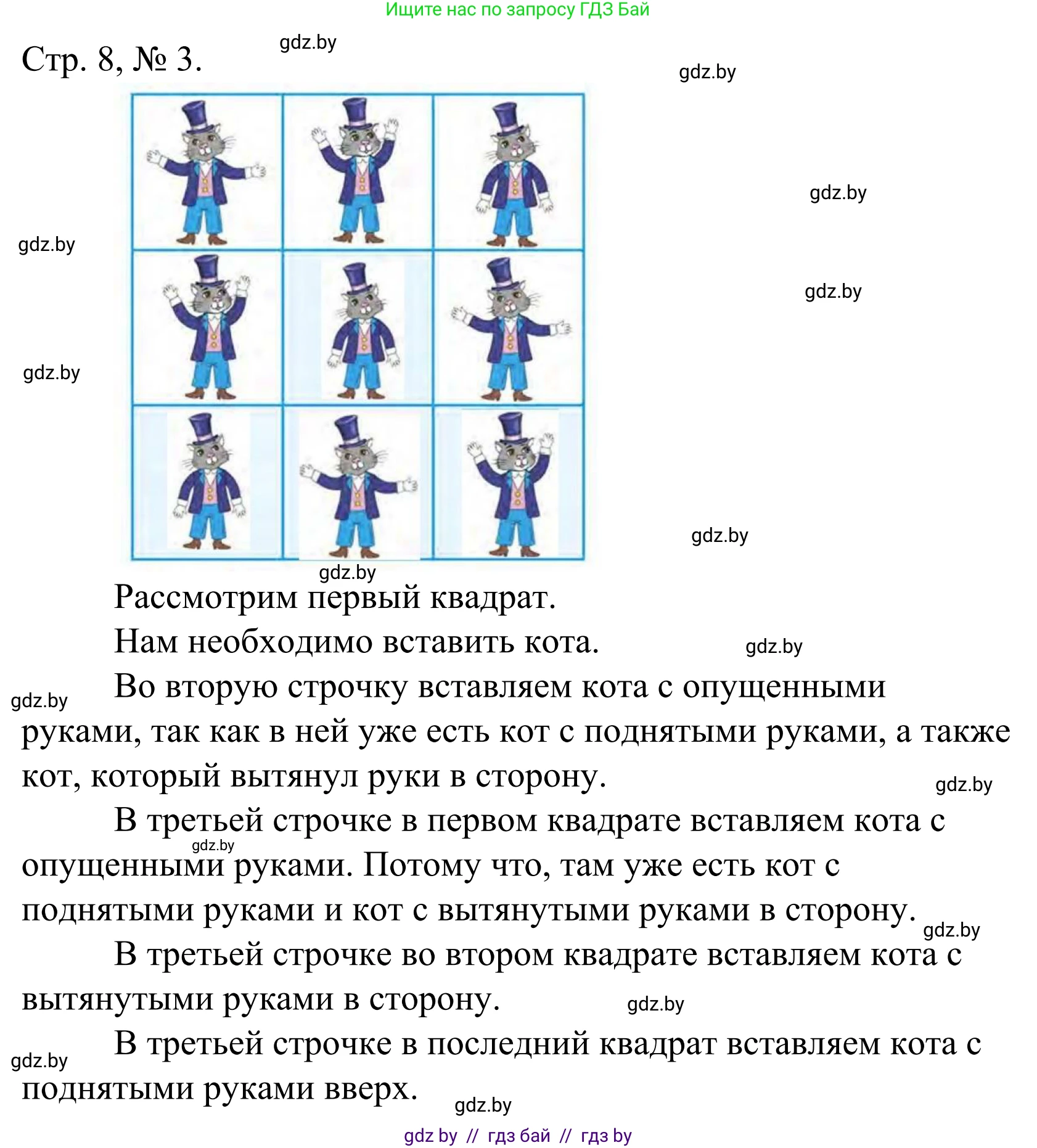 Математика, 1 класс Учебник, авторы: Муравьева Галина Леонидовна, Урбан Мария Анатольевна, издательство Академия образования, Минск, 2024, Часть 1, страница 8, номер 3, Решение