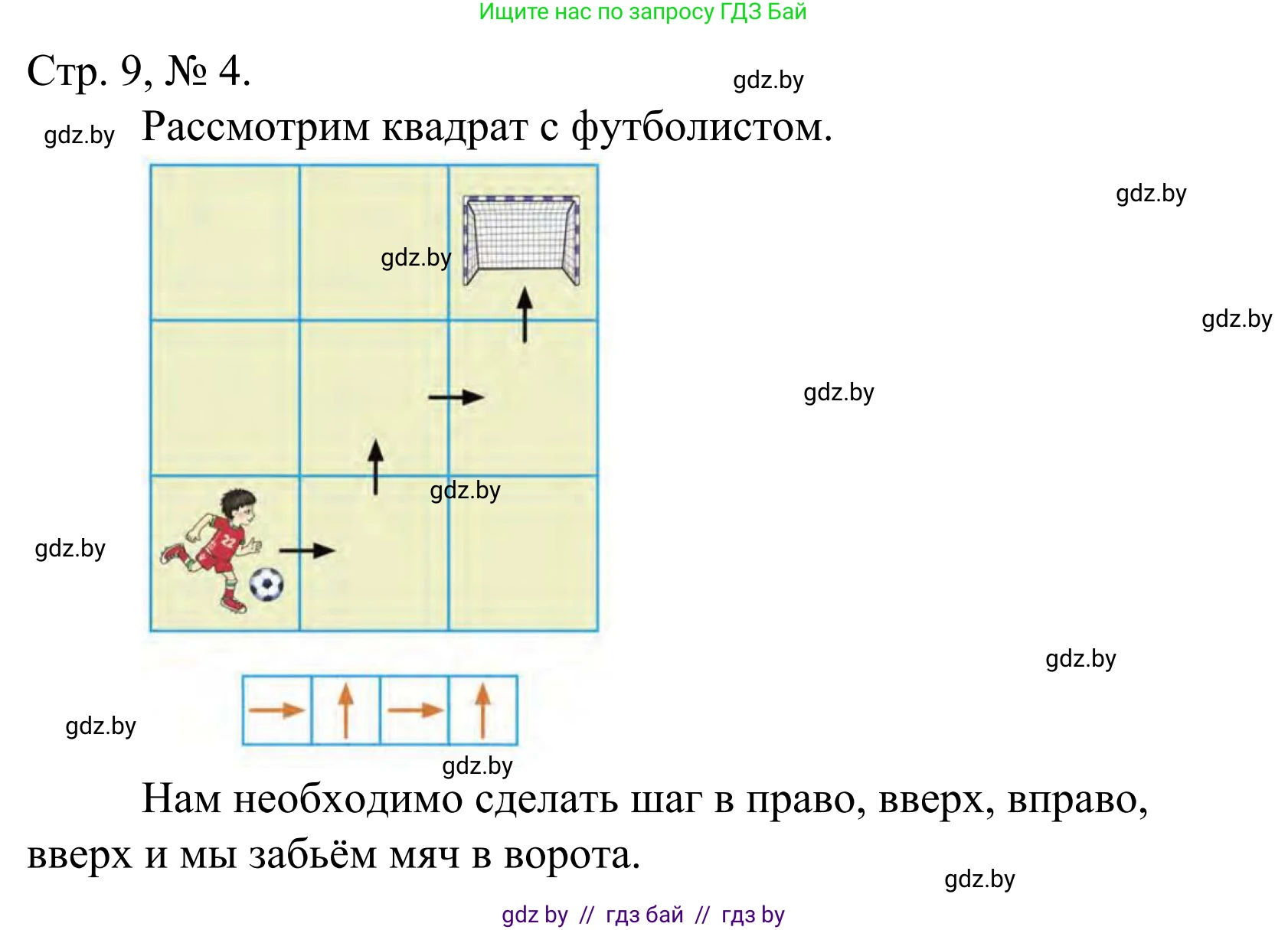 Математика, 1 класс Учебник, авторы: Муравьева Галина Леонидовна, Урбан Мария Анатольевна, издательство Академия образования, Минск, 2024, Часть 1, страница 9, номер 4, Решение