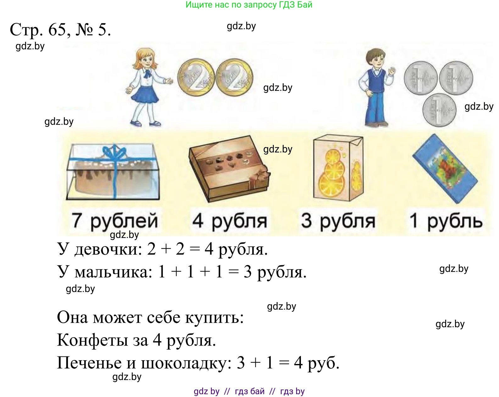 Математика, 1 класс Учебник, авторы: Муравьева Галина Леонидовна, Урбан Мария Анатольевна, издательство Академия образования, Минск, 2024, Часть 1, страница 65, номер 5, Решение