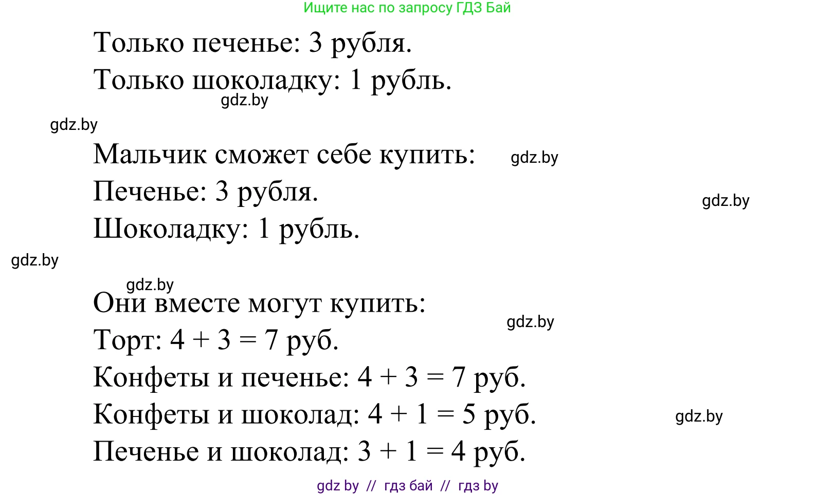 Математика, 1 класс Учебник, авторы: Муравьева Галина Леонидовна, Урбан Мария Анатольевна, издательство Академия образования, Минск, 2024, Часть 1, страница 65, номер 5, Решение (продолжение 2)