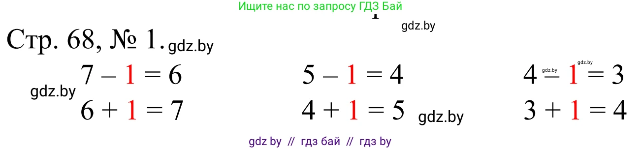 Математика, 1 класс Учебник, авторы: Муравьева Галина Леонидовна, Урбан Мария Анатольевна, издательство Академия образования, Минск, 2024, Часть 1, страница 68, номер 1, Решение