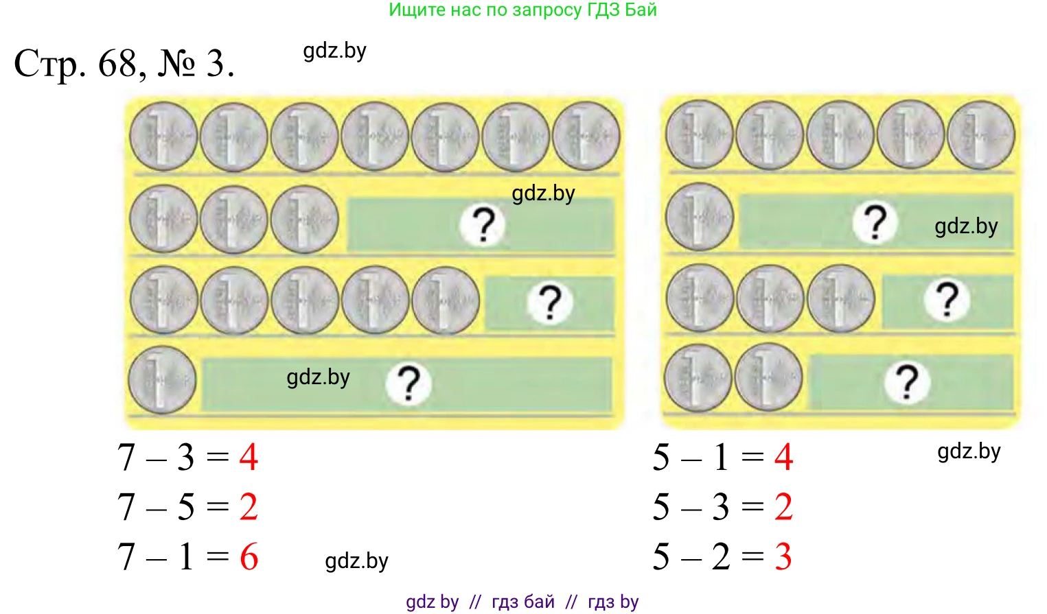Математика, 1 класс Учебник, авторы: Муравьева Галина Леонидовна, Урбан Мария Анатольевна, издательство Академия образования, Минск, 2024, Часть 1, страница 68, номер 3, Решение