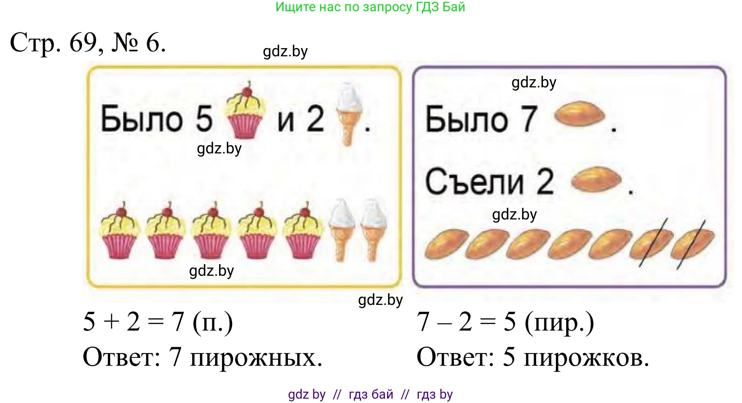 Математика, 1 класс Учебник, авторы: Муравьева Галина Леонидовна, Урбан Мария Анатольевна, издательство Академия образования, Минск, 2024, Часть 1, страница 69, номер 6, Решение