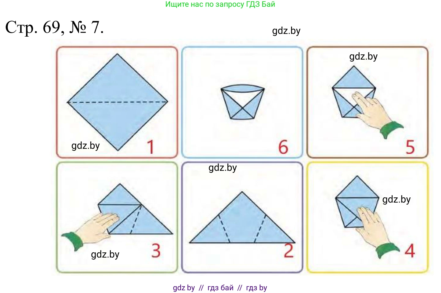 Математика, 1 класс Учебник, авторы: Муравьева Галина Леонидовна, Урбан Мария Анатольевна, издательство Академия образования, Минск, 2024, Часть 1, страница 69, номер 7, Решение