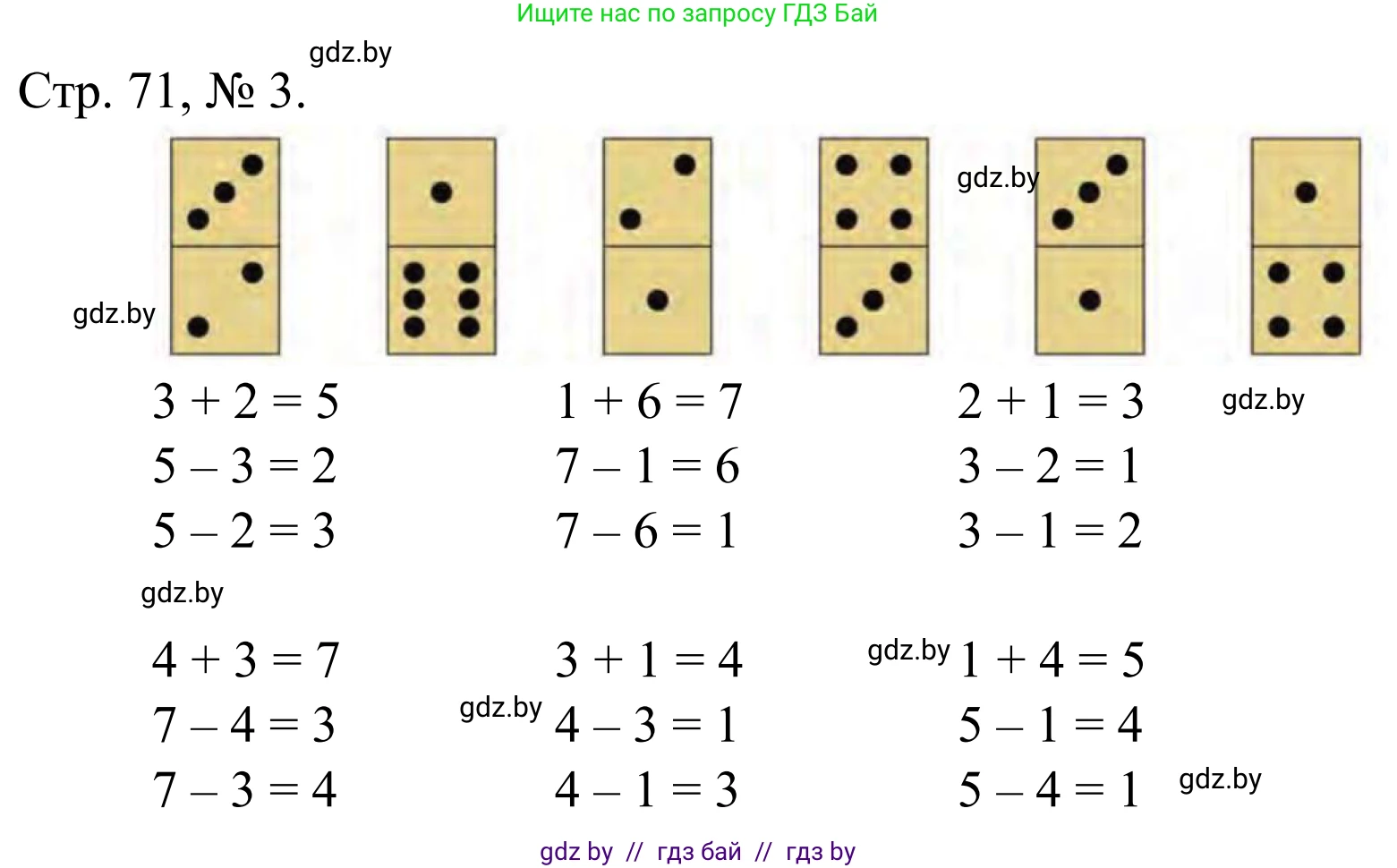 Математика, 1 класс Учебник, авторы: Муравьева Галина Леонидовна, Урбан Мария Анатольевна, издательство Академия образования, Минск, 2024, Часть 1, страница 71, номер 3, Решение