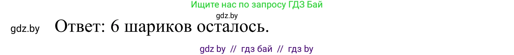 Математика, 1 класс Учебник, авторы: Муравьева Галина Леонидовна, Урбан Мария Анатольевна, издательство Академия образования, Минск, 2024, Часть 1, страница 72, номер 2, Решение (продолжение 2)