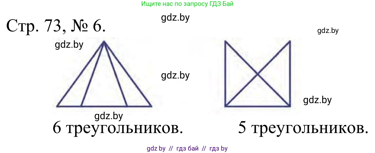 Математика, 1 класс Учебник, авторы: Муравьева Галина Леонидовна, Урбан Мария Анатольевна, издательство Академия образования, Минск, 2024, Часть 1, страница 73, номер 6, Решение