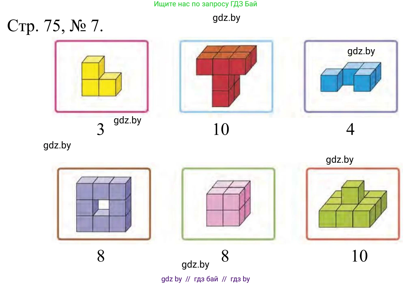 Математика, 1 класс Учебник, авторы: Муравьева Галина Леонидовна, Урбан Мария Анатольевна, издательство Академия образования, Минск, 2024, Часть 1, страница 75, номер 7, Решение