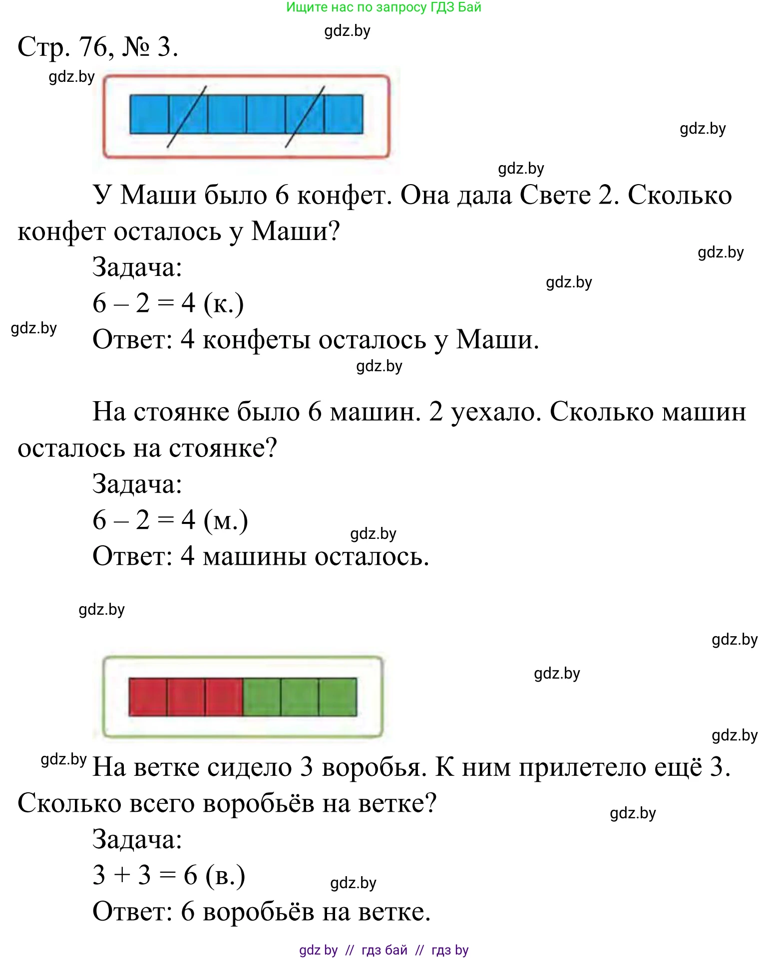 Математика, 1 класс Учебник, авторы: Муравьева Галина Леонидовна, Урбан Мария Анатольевна, издательство Академия образования, Минск, 2024, Часть 1, страница 76, номер 3, Решение