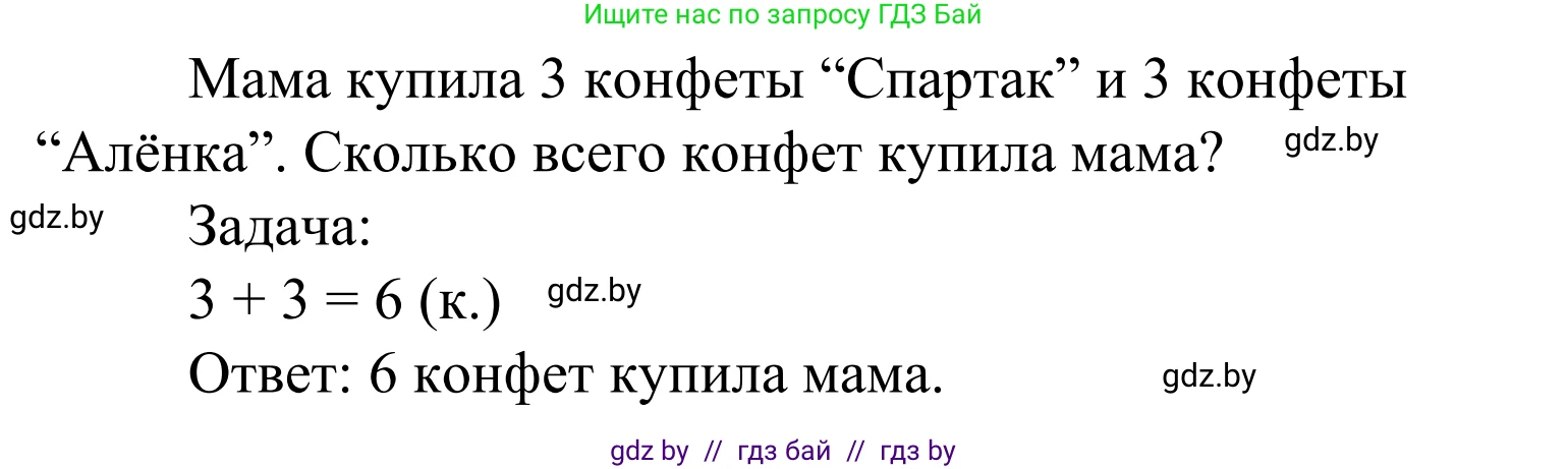 Математика, 1 класс Учебник, авторы: Муравьева Галина Леонидовна, Урбан Мария Анатольевна, издательство Академия образования, Минск, 2024, Часть 1, страница 76, номер 3, Решение (продолжение 2)