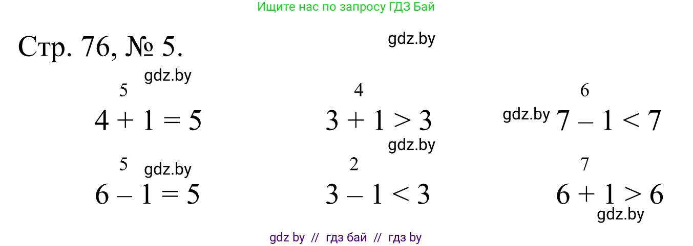 Математика, 1 класс Учебник, авторы: Муравьева Галина Леонидовна, Урбан Мария Анатольевна, издательство Академия образования, Минск, 2024, Часть 1, страница 76, номер 5, Решение