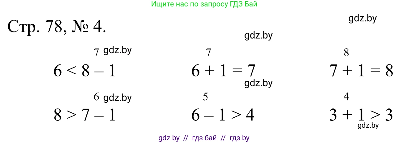 Математика, 1 класс Учебник, авторы: Муравьева Галина Леонидовна, Урбан Мария Анатольевна, издательство Академия образования, Минск, 2024, Часть 1, страница 78, номер 4, Решение