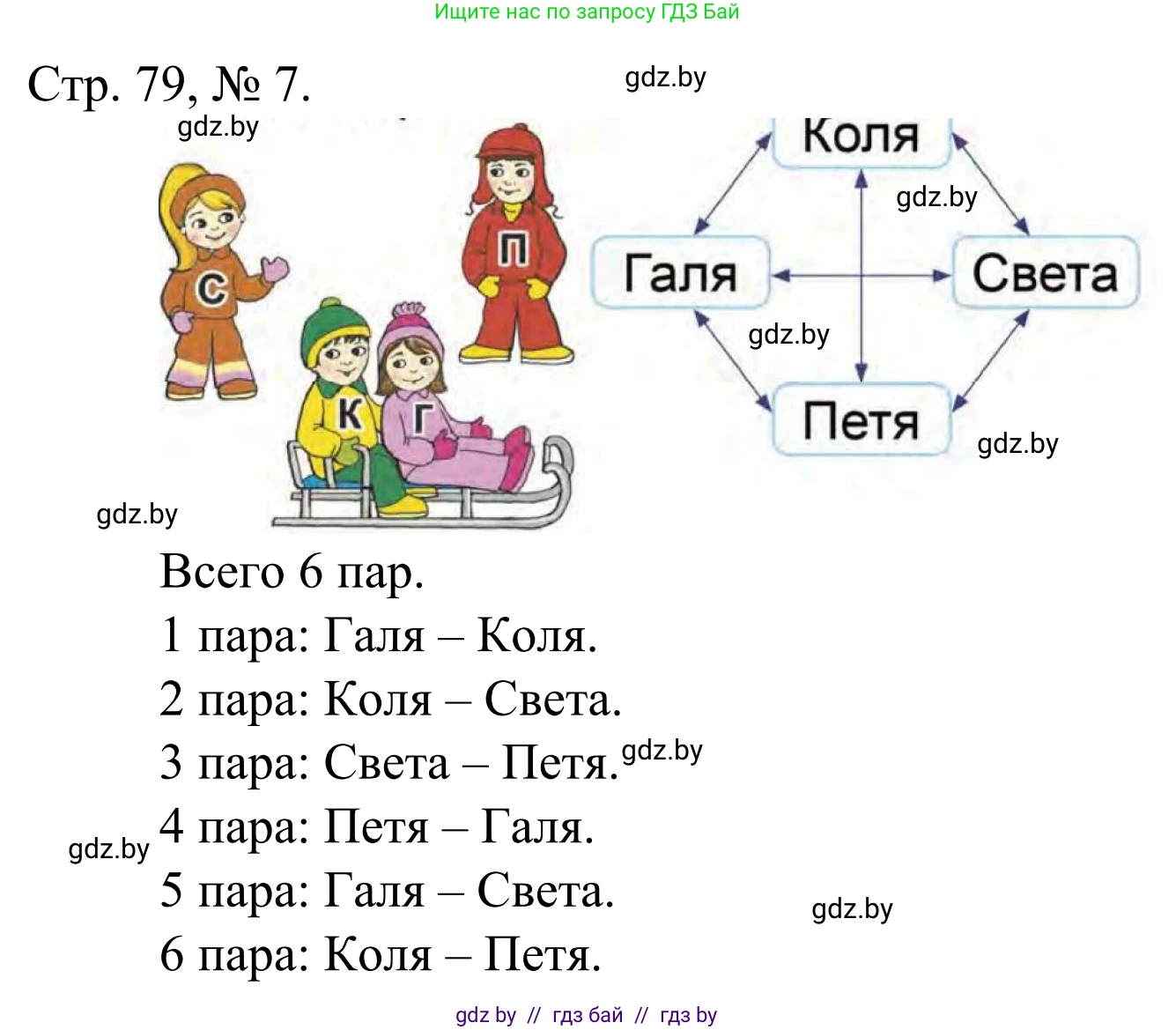 Математика, 1 класс Учебник, авторы: Муравьева Галина Леонидовна, Урбан Мария Анатольевна, издательство Академия образования, Минск, 2024, Часть 1, страница 79, номер 7, Решение