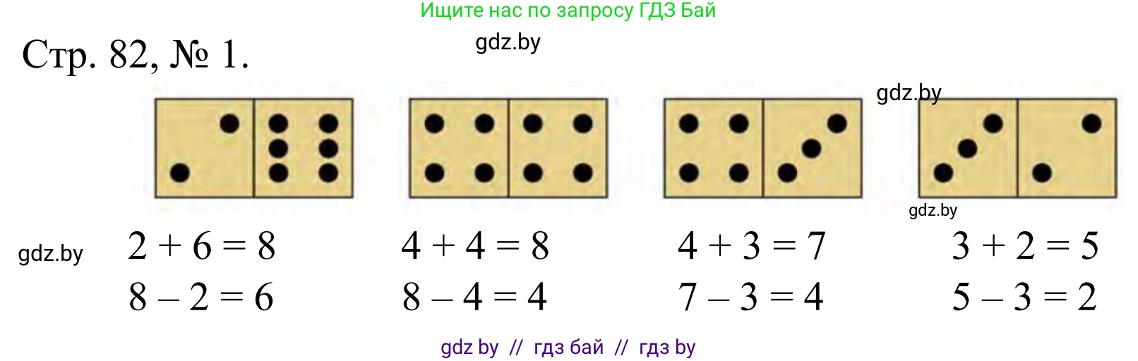 Математика, 1 класс Учебник, авторы: Муравьева Галина Леонидовна, Урбан Мария Анатольевна, издательство Академия образования, Минск, 2024, Часть 1, страница 82, номер 1, Решение