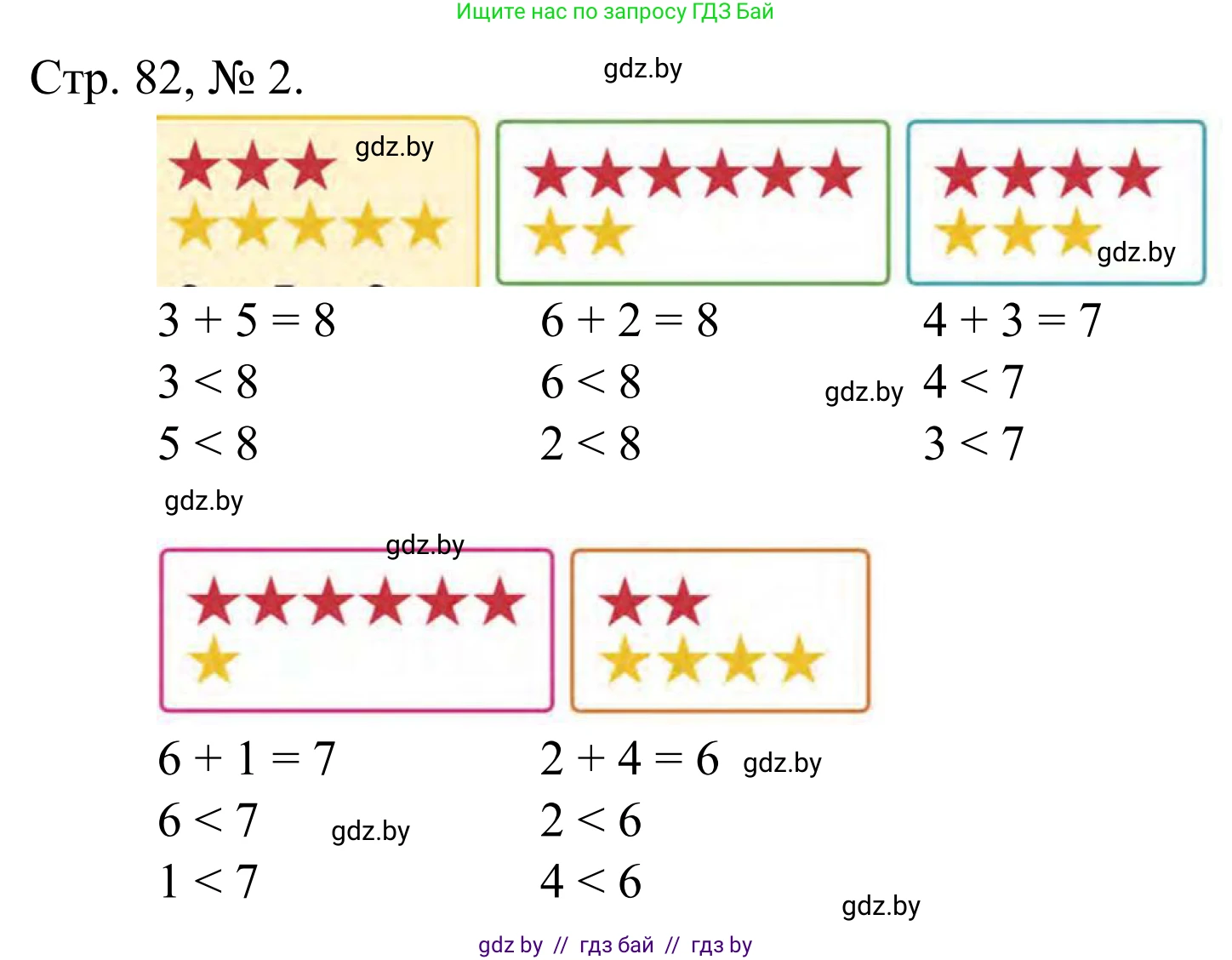 Математика, 1 класс Учебник, авторы: Муравьева Галина Леонидовна, Урбан Мария Анатольевна, издательство Академия образования, Минск, 2024, Часть 1, страница 82, номер 2, Решение