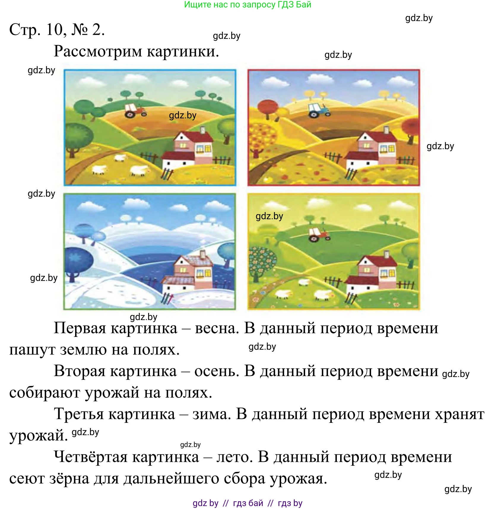 Математика, 1 класс Учебник, авторы: Муравьева Галина Леонидовна, Урбан Мария Анатольевна, издательство Академия образования, Минск, 2024, Часть 1, страница 10, номер 2, Решение