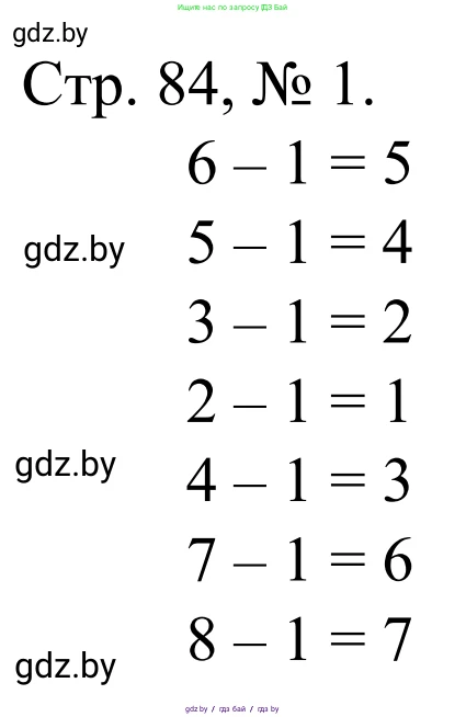 Математика, 1 класс Учебник, авторы: Муравьева Галина Леонидовна, Урбан Мария Анатольевна, издательство Академия образования, Минск, 2024, Часть 1, страница 84, номер 1, Решение