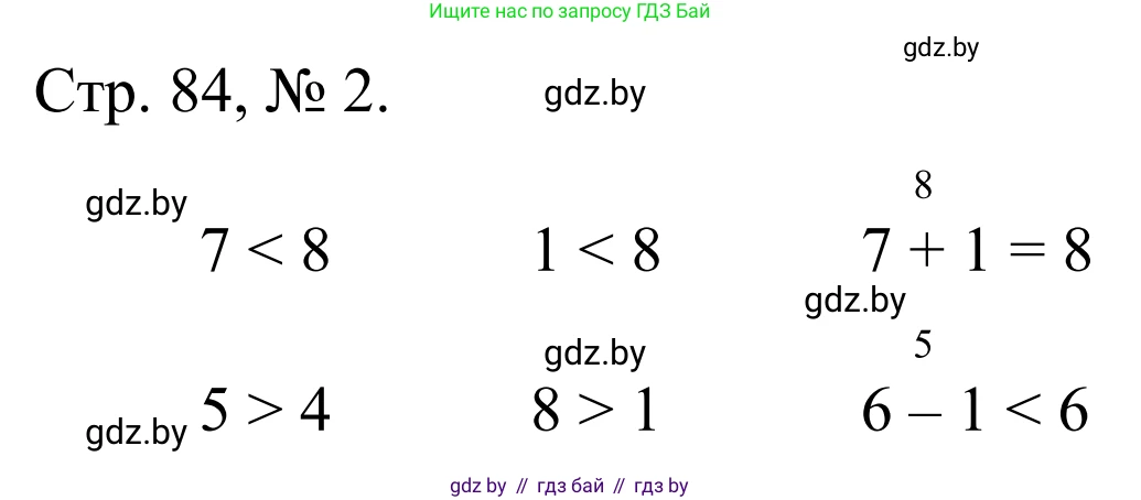 Математика, 1 класс Учебник, авторы: Муравьева Галина Леонидовна, Урбан Мария Анатольевна, издательство Академия образования, Минск, 2024, Часть 1, страница 84, номер 2, Решение