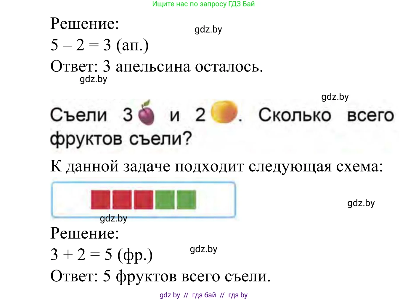 Математика, 1 класс Учебник, авторы: Муравьева Галина Леонидовна, Урбан Мария Анатольевна, издательство Академия образования, Минск, 2024, Часть 1, страница 84, номер 4, Решение (продолжение 2)