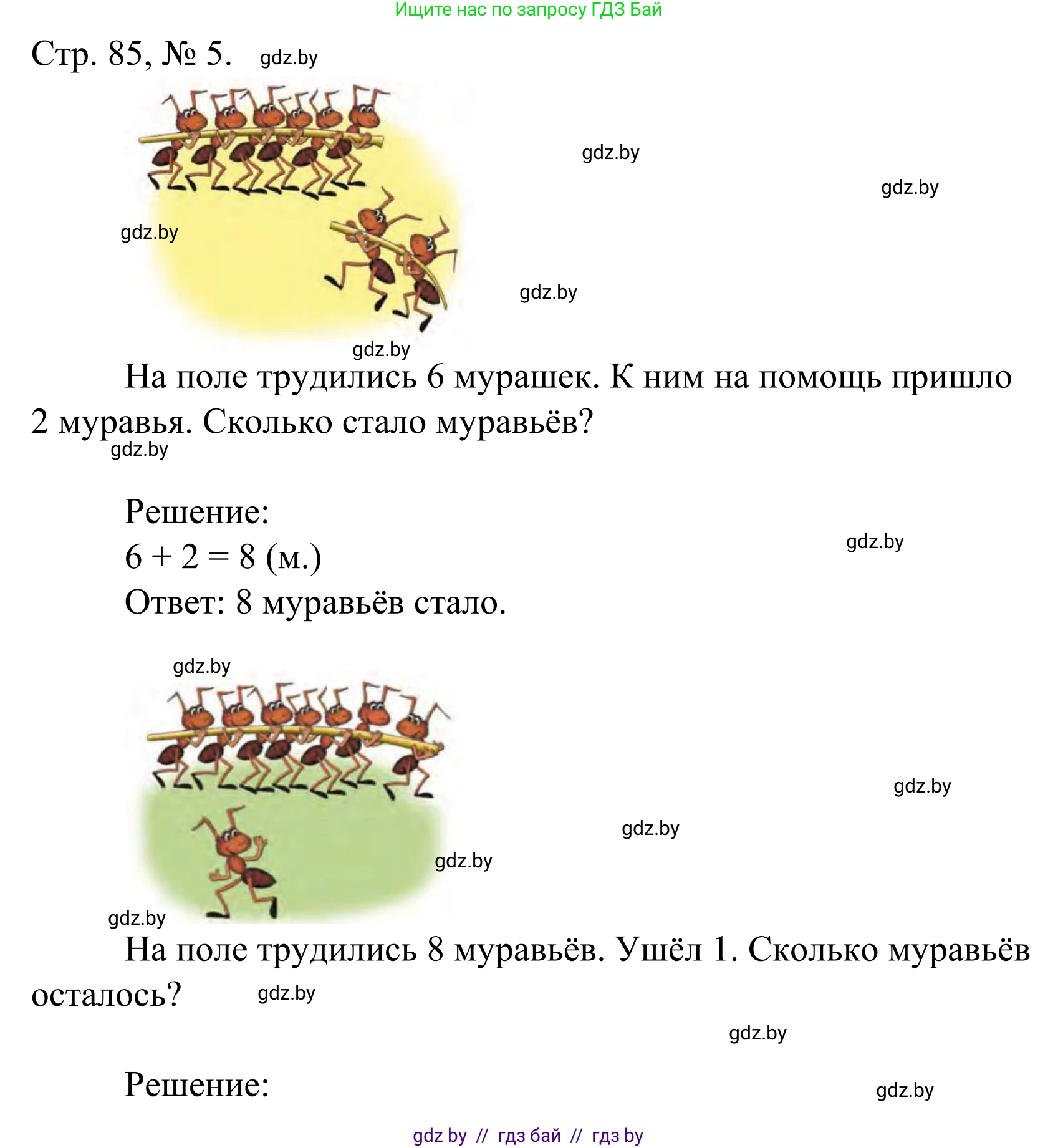 Математика, 1 класс Учебник, авторы: Муравьева Галина Леонидовна, Урбан Мария Анатольевна, издательство Академия образования, Минск, 2024, Часть 1, страница 85, номер 5, Решение