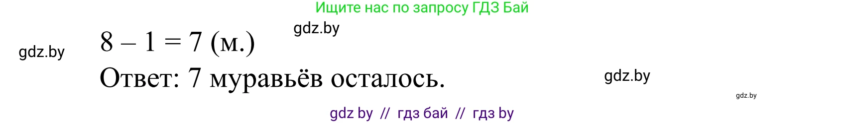 Математика, 1 класс Учебник, авторы: Муравьева Галина Леонидовна, Урбан Мария Анатольевна, издательство Академия образования, Минск, 2024, Часть 1, страница 85, номер 5, Решение (продолжение 2)