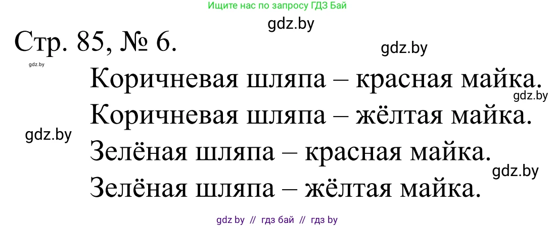 Математика, 1 класс Учебник, авторы: Муравьева Галина Леонидовна, Урбан Мария Анатольевна, издательство Академия образования, Минск, 2024, Часть 1, страница 85, номер 6, Решение