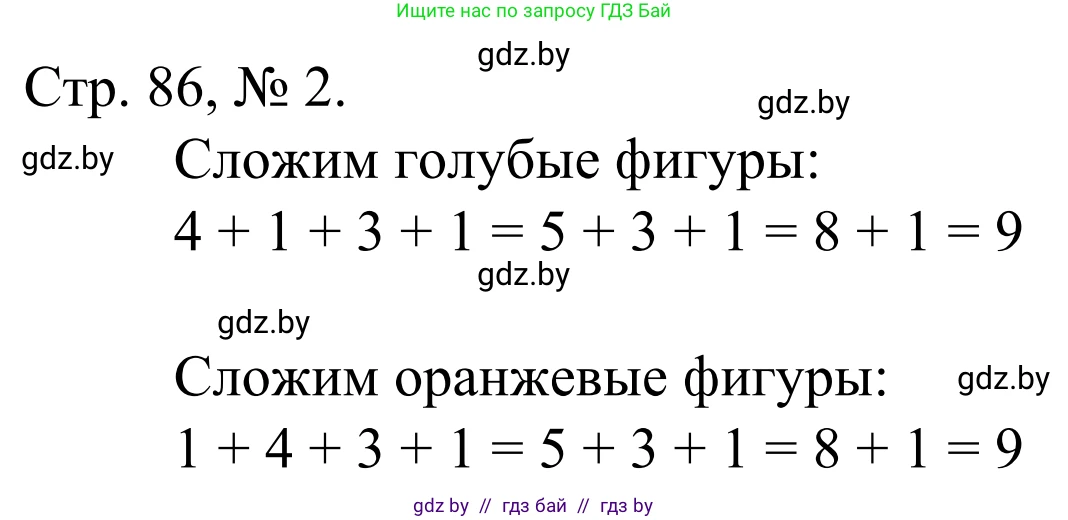 Математика, 1 класс Учебник, авторы: Муравьева Галина Леонидовна, Урбан Мария Анатольевна, издательство Академия образования, Минск, 2024, Часть 1, страница 86, номер 2, Решение