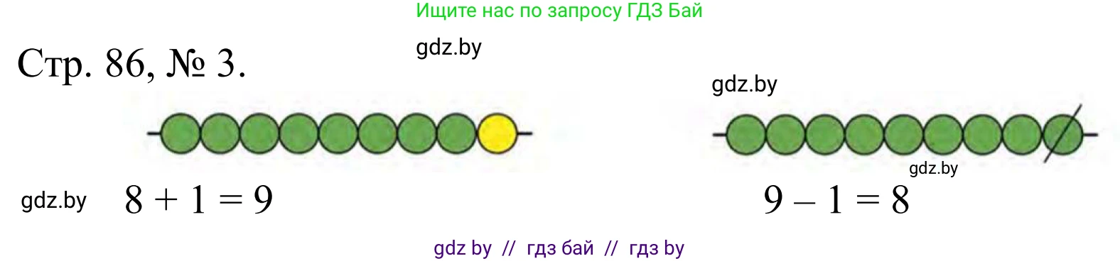 Математика, 1 класс Учебник, авторы: Муравьева Галина Леонидовна, Урбан Мария Анатольевна, издательство Академия образования, Минск, 2024, Часть 1, страница 86, номер 3, Решение