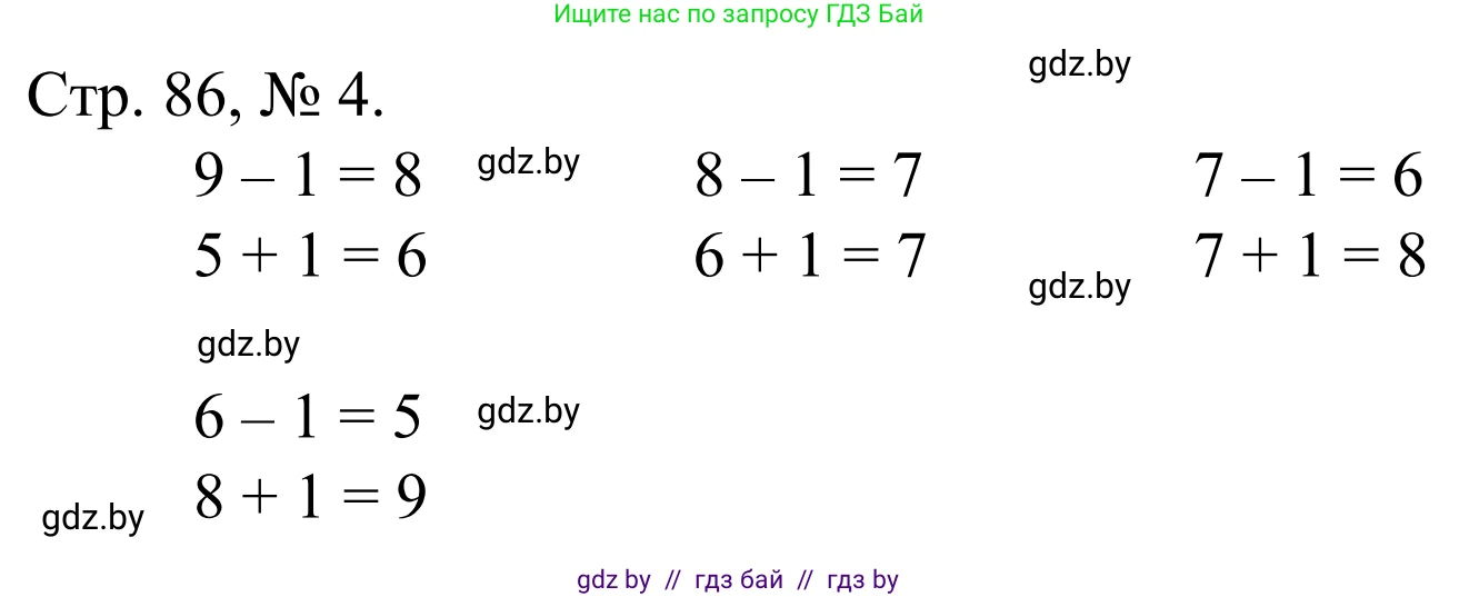 Математика, 1 класс Учебник, авторы: Муравьева Галина Леонидовна, Урбан Мария Анатольевна, издательство Академия образования, Минск, 2024, Часть 1, страница 86, номер 4, Решение