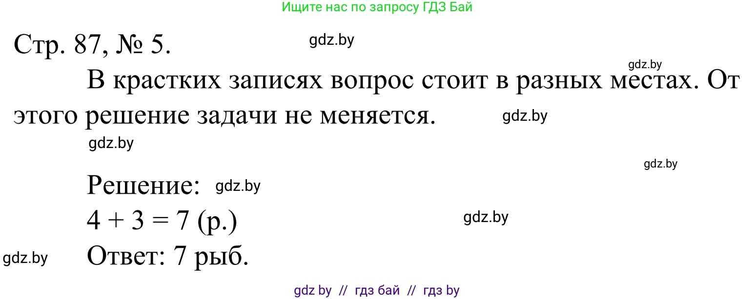 Математика, 1 класс Учебник, авторы: Муравьева Галина Леонидовна, Урбан Мария Анатольевна, издательство Академия образования, Минск, 2024, Часть 1, страница 87, номер 5, Решение
