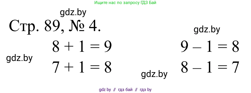Математика, 1 класс Учебник, авторы: Муравьева Галина Леонидовна, Урбан Мария Анатольевна, издательство Академия образования, Минск, 2024, Часть 1, страница 89, номер 4, Решение