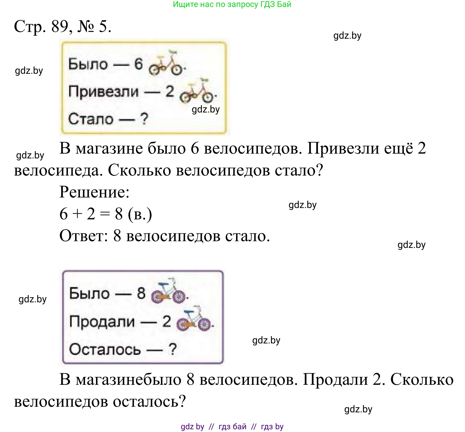 Математика, 1 класс Учебник, авторы: Муравьева Галина Леонидовна, Урбан Мария Анатольевна, издательство Академия образования, Минск, 2024, Часть 1, страница 89, номер 5, Решение