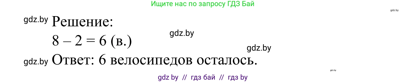 Математика, 1 класс Учебник, авторы: Муравьева Галина Леонидовна, Урбан Мария Анатольевна, издательство Академия образования, Минск, 2024, Часть 1, страница 89, номер 5, Решение (продолжение 2)