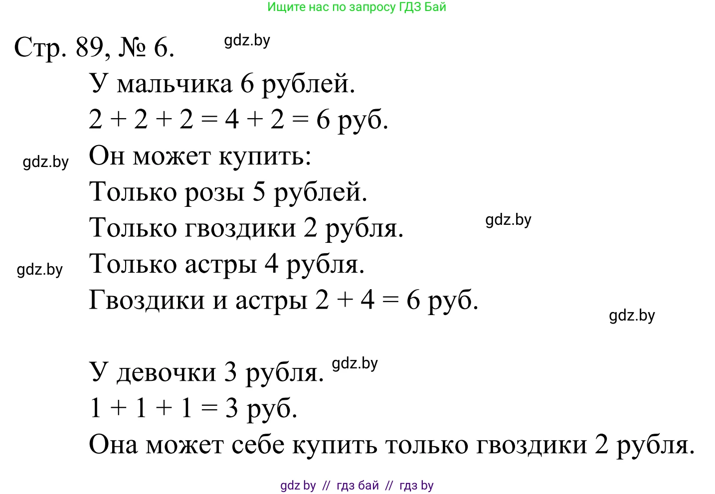 Математика, 1 класс Учебник, авторы: Муравьева Галина Леонидовна, Урбан Мария Анатольевна, издательство Академия образования, Минск, 2024, Часть 1, страница 89, номер 6, Решение