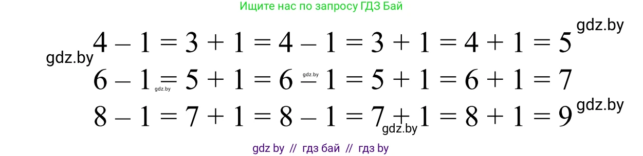 Математика, 1 класс Учебник, авторы: Муравьева Галина Леонидовна, Урбан Мария Анатольевна, издательство Академия образования, Минск, 2024, Часть 1, страница 90, номер 3, Решение (продолжение 2)