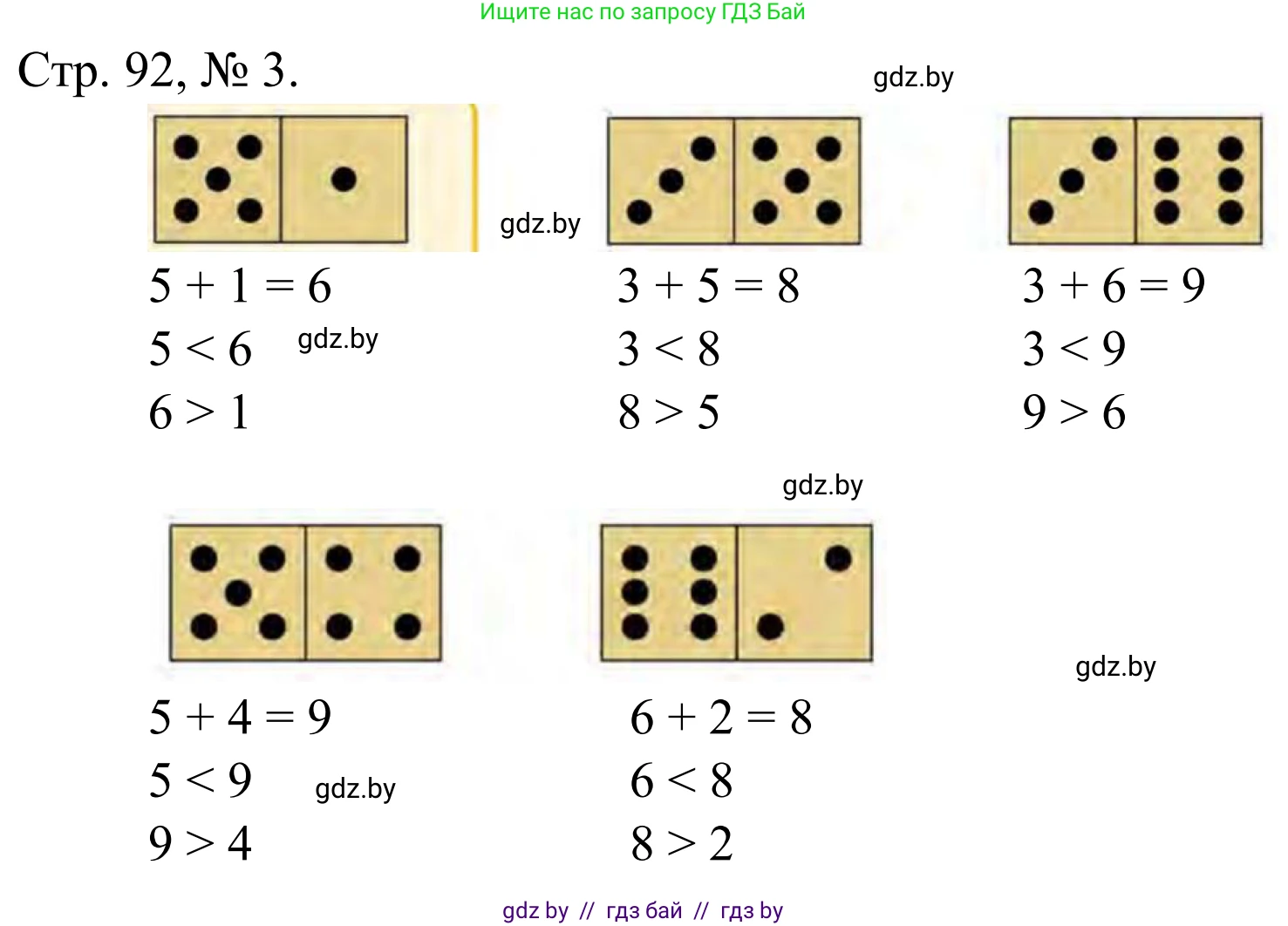Математика, 1 класс Учебник, авторы: Муравьева Галина Леонидовна, Урбан Мария Анатольевна, издательство Академия образования, Минск, 2024, Часть 1, страница 92, номер 3, Решение
