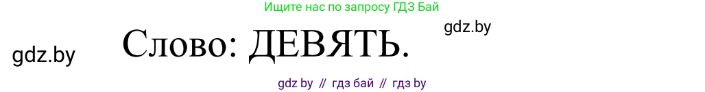 Математика, 1 класс Учебник, авторы: Муравьева Галина Леонидовна, Урбан Мария Анатольевна, издательство Академия образования, Минск, 2024, Часть 1, страница 95, номер 4, Решение (продолжение 2)