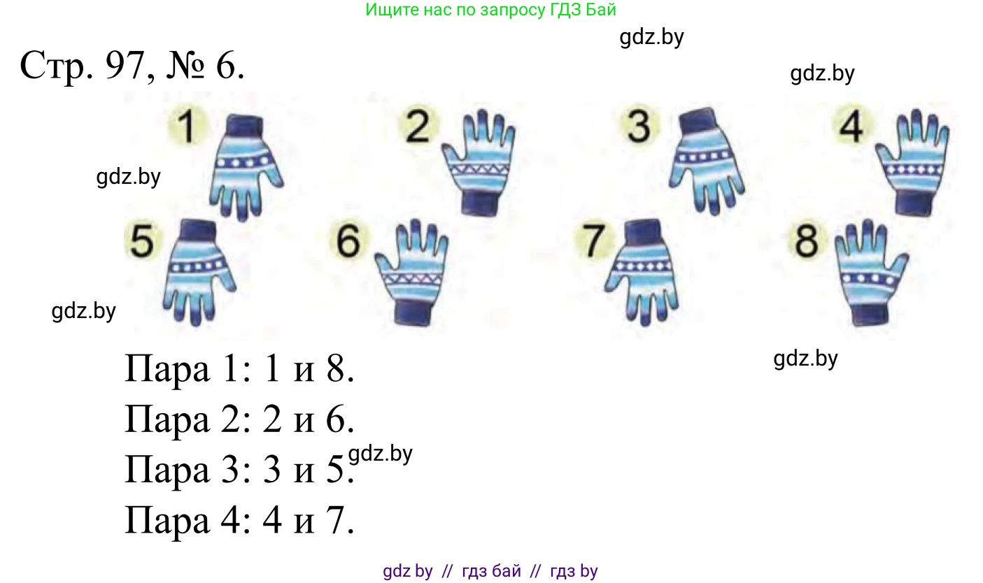 Математика, 1 класс Учебник, авторы: Муравьева Галина Леонидовна, Урбан Мария Анатольевна, издательство Академия образования, Минск, 2024, Часть 1, страница 97, номер 6, Решение