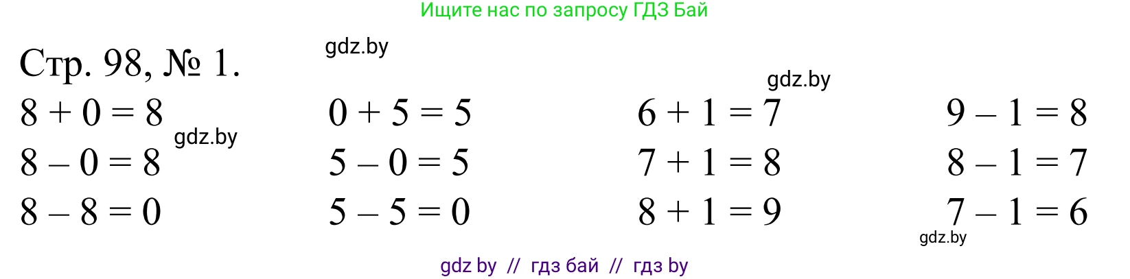Математика, 1 класс Учебник, авторы: Муравьева Галина Леонидовна, Урбан Мария Анатольевна, издательство Академия образования, Минск, 2024, Часть 1, страница 98, номер 1, Решение