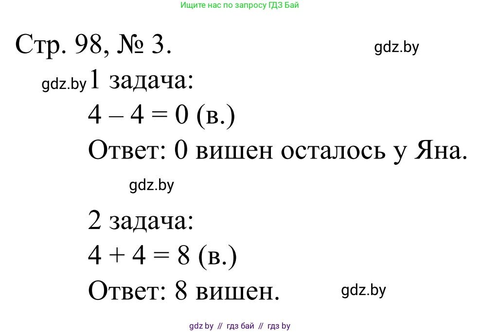Математика, 1 класс Учебник, авторы: Муравьева Галина Леонидовна, Урбан Мария Анатольевна, издательство Академия образования, Минск, 2024, Часть 1, страница 98, номер 3, Решение