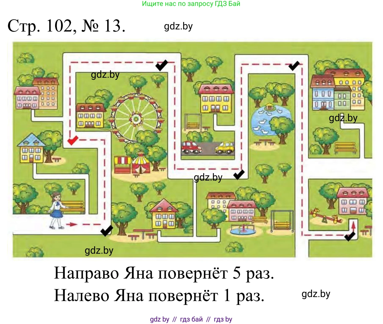Математика, 1 класс Учебник, авторы: Муравьева Галина Леонидовна, Урбан Мария Анатольевна, издательство Академия образования, Минск, 2024, Часть 1, страница 102, номер 13, Решение
