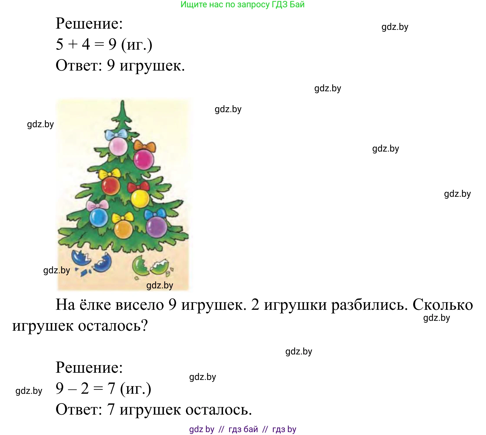 Математика, 1 класс Учебник, авторы: Муравьева Галина Леонидовна, Урбан Мария Анатольевна, издательство Академия образования, Минск, 2024, Часть 1, страница 103, номер 15, Решение (продолжение 2)