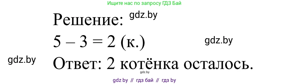 Математика, 1 класс Учебник, авторы: Муравьева Галина Леонидовна, Урбан Мария Анатольевна, издательство Академия образования, Минск, 2024, Часть 1, страница 104, номер 23, Решение (продолжение 2)