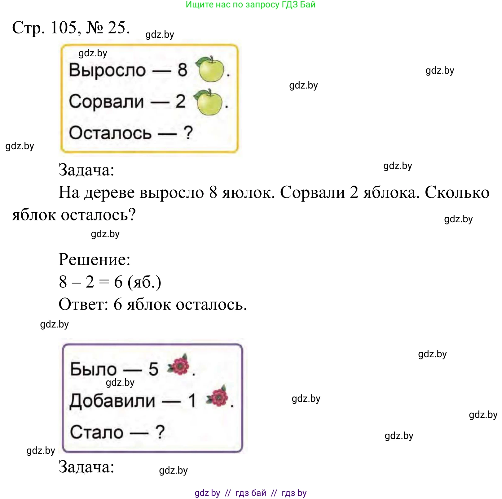 Математика, 1 класс Учебник, авторы: Муравьева Галина Леонидовна, Урбан Мария Анатольевна, издательство Академия образования, Минск, 2024, Часть 1, страница 105, номер 25, Решение