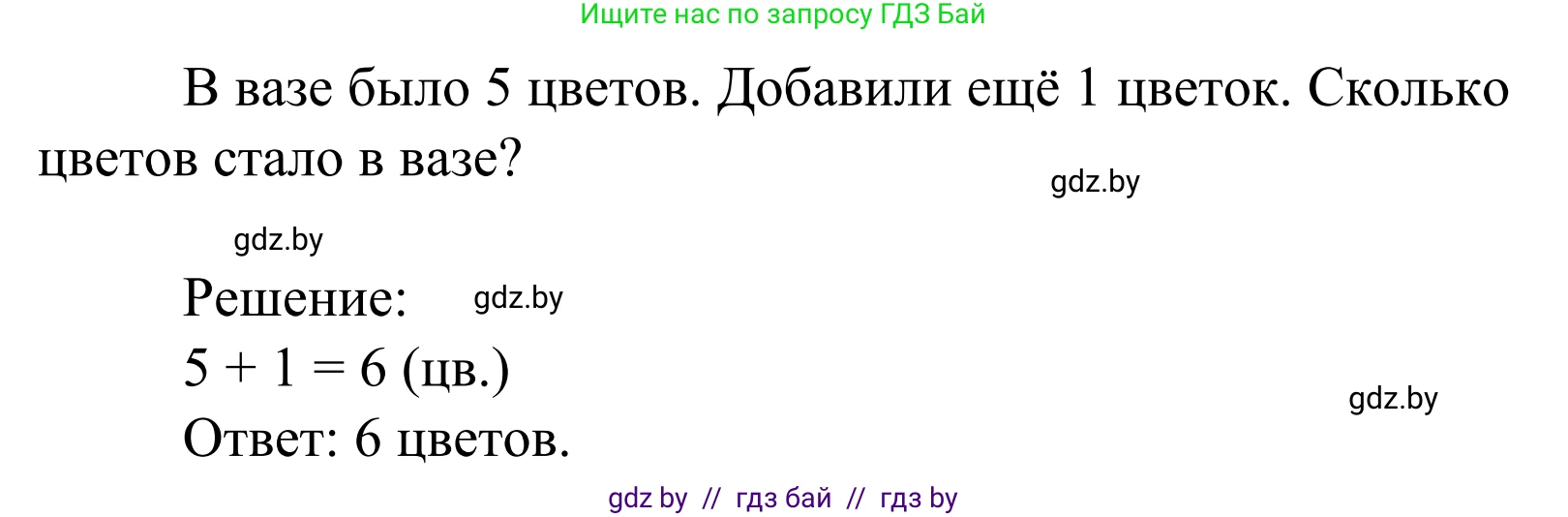 Математика, 1 класс Учебник, авторы: Муравьева Галина Леонидовна, Урбан Мария Анатольевна, издательство Академия образования, Минск, 2024, Часть 1, страница 105, номер 25, Решение (продолжение 2)